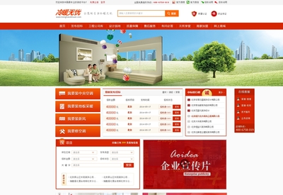 冷暖無憂，智享生活 阿里鄰居與代碼工廠攜手打造的全新網(wǎng)站設(shè)計(jì)制作完成
