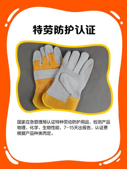特種勞動防護用品 守護勞動者安全的專業屏障