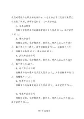 公司職業健康申報工作調研與特種勞動防護用品管理分析報告